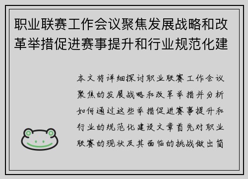 职业联赛工作会议聚焦发展战略和改革举措促进赛事提升和行业规范化建设 职业联赛工作会议聚焦发展战略和改革举措促进赛事提升和行业规范化建设