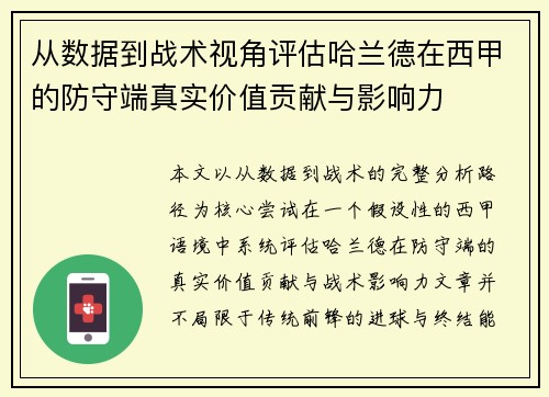 从数据到战术视角评估哈兰德在西甲的防守端真实价值贡献与影响力